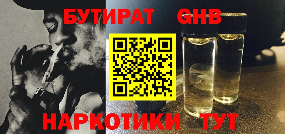 БУТИРАТ буратино Находка