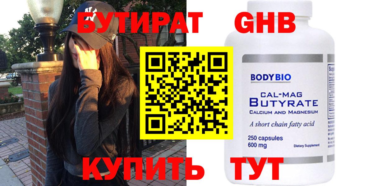 Находка  БУТИРАТ вода  Вход с VPN 
