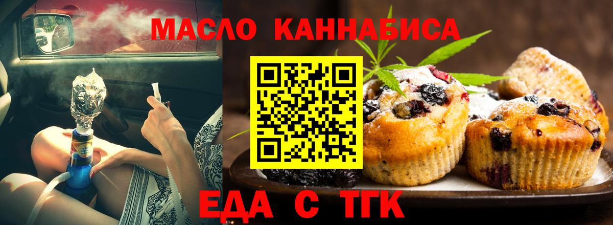 Еда ТГК конопля  Вход с VPN  Находка 