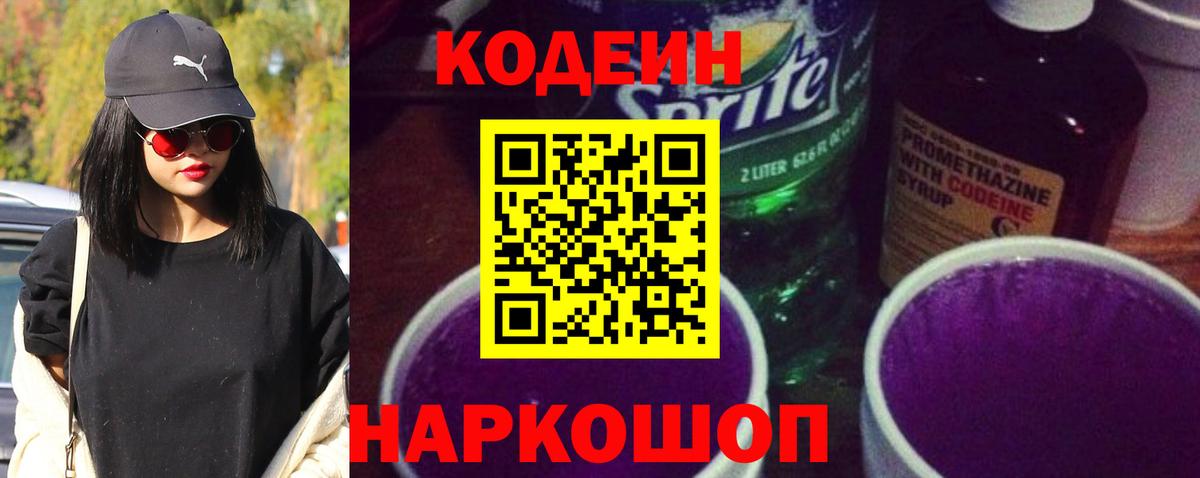 Находка  Codein напиток Lean (лин)  Вход с VPN 