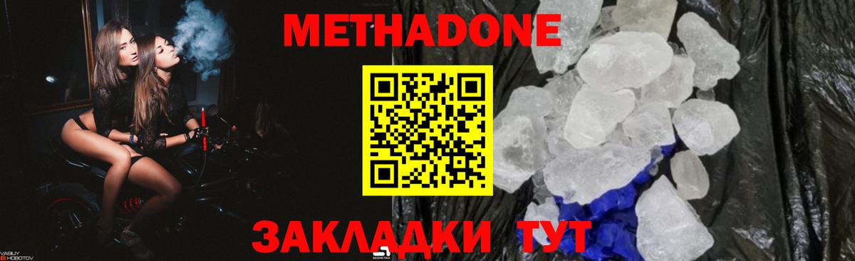 Метадон кристалл  МЕТАДОН methadone  Вход с VPN  Находка 