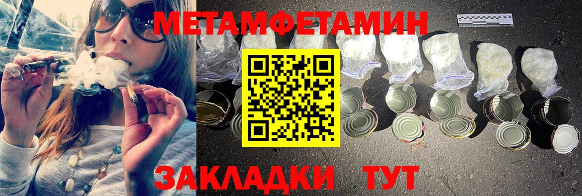 Метамфетамин мет Находка
